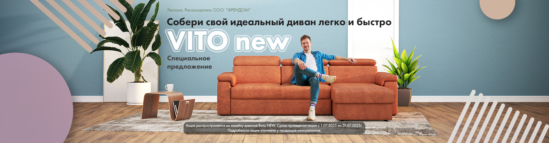 Диван месяца VITO new